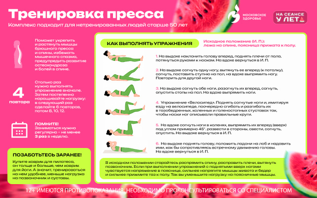Тренировка пресса